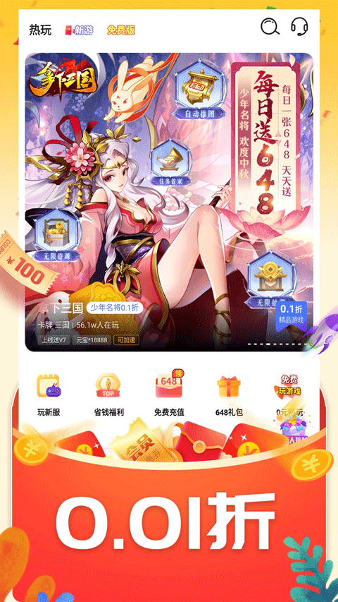 0.01折游戏盒子官方正版 v1.0.1安卓版