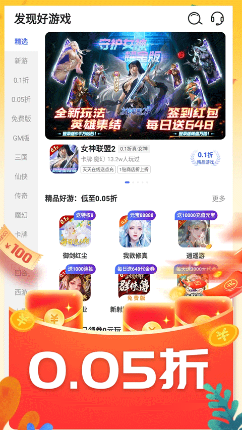 0.01折游戏盒子官方正版 v1.0.1安卓版