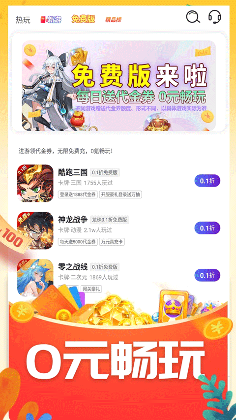 0.01折游戏盒子官方正版 v1.0.1安卓版