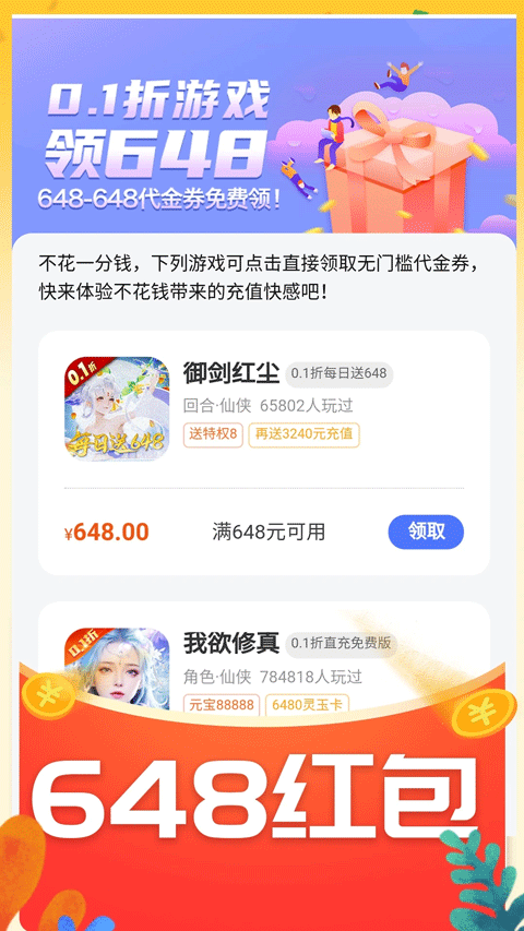 0.01折游戏盒子官方正版 v1.0.1安卓版