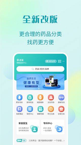 111医药馆app v4.6.7安卓版