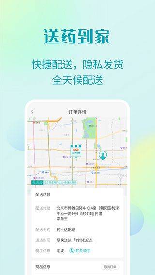 111医药馆app v4.6.7安卓版