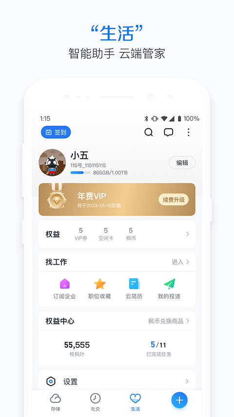 115生活app 37.2.0安卓版