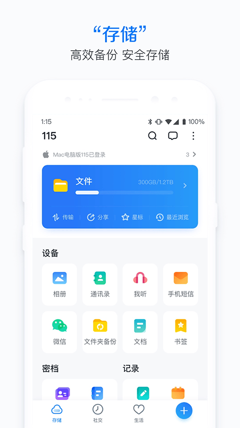 115生活app 37.2.0安卓版