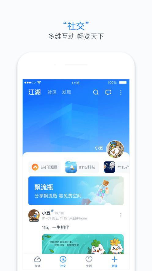 115生活app v36.2.23 最新版