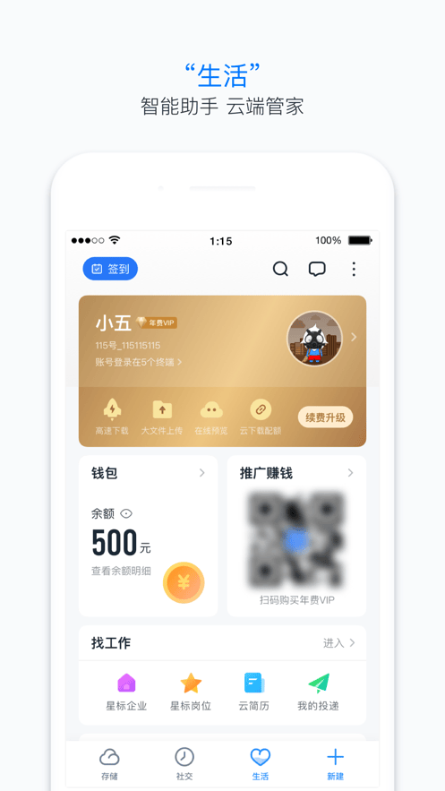 115生活app v36.2.23 最新版