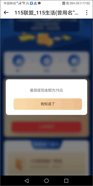 115生活app v37.0.4安卓版