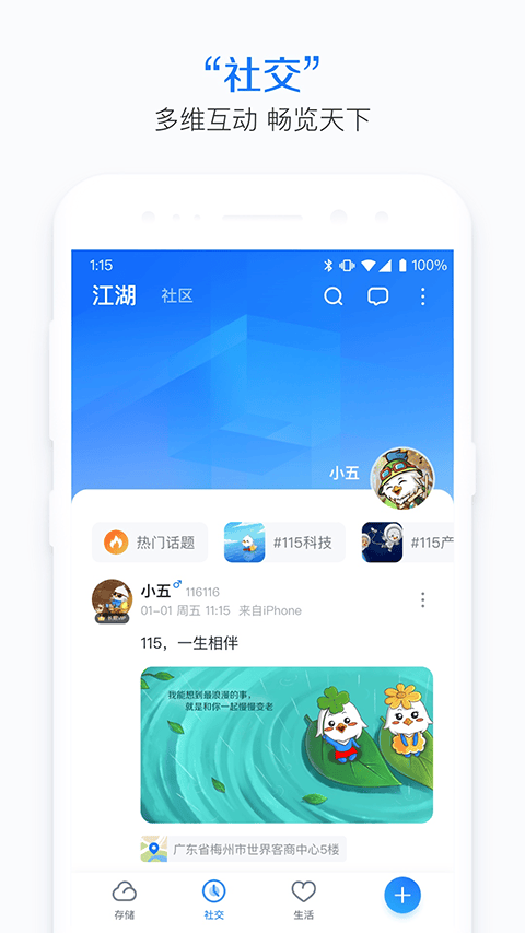 115生活app v37.0.4安卓版