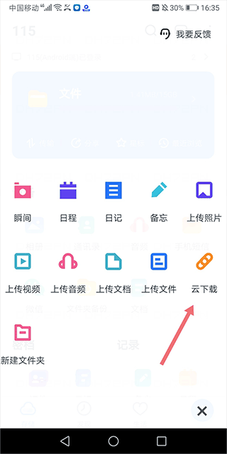 115网盘极速版app v36.2.26安卓版