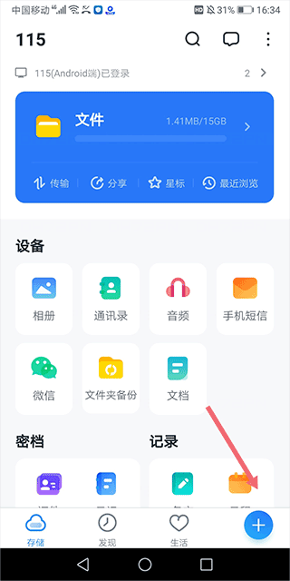 115网盘极速版app v36.2.26安卓版