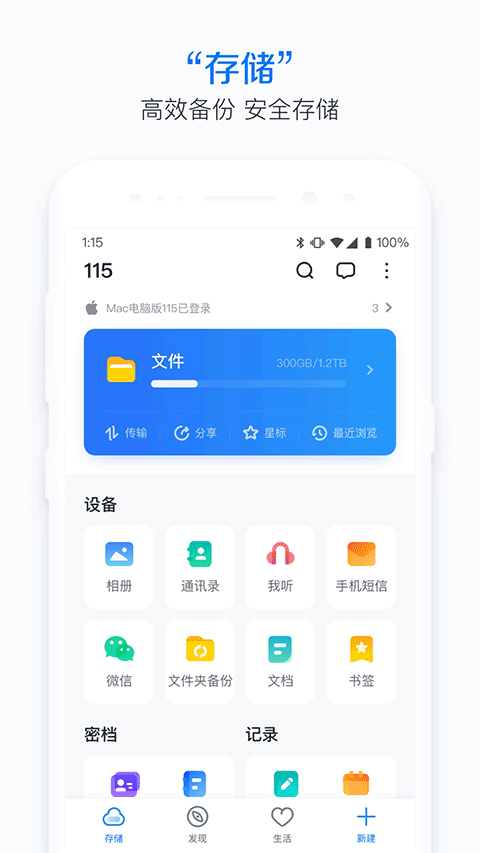 115网盘极速版app v36.2.26安卓版