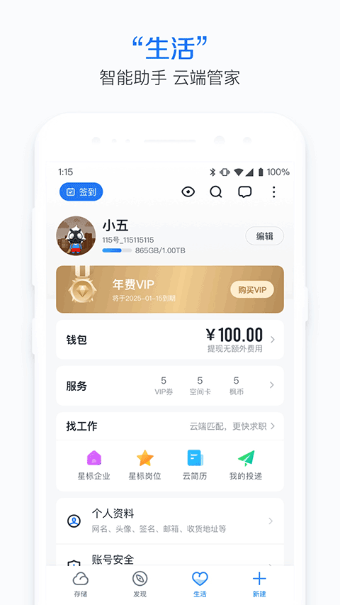 115网盘极速版app v36.2.26安卓版