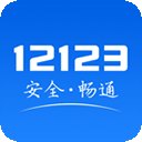 12123电子驾驶证app v3.4.8安卓版
