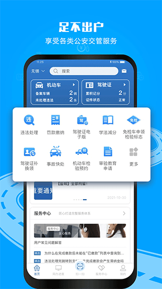 12123电子驾驶证app v3.4.8安卓版