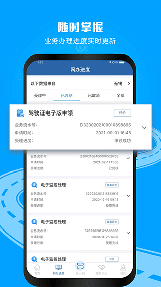 12123电子驾驶证app v3.4.8安卓版