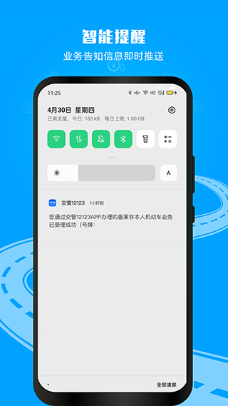 12123电子驾驶证app v3.4.8安卓版