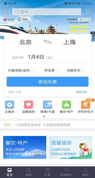 12306官方订票app v5.9.4.5安卓版