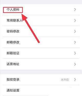12306官方订票app v5.9.4.5安卓版