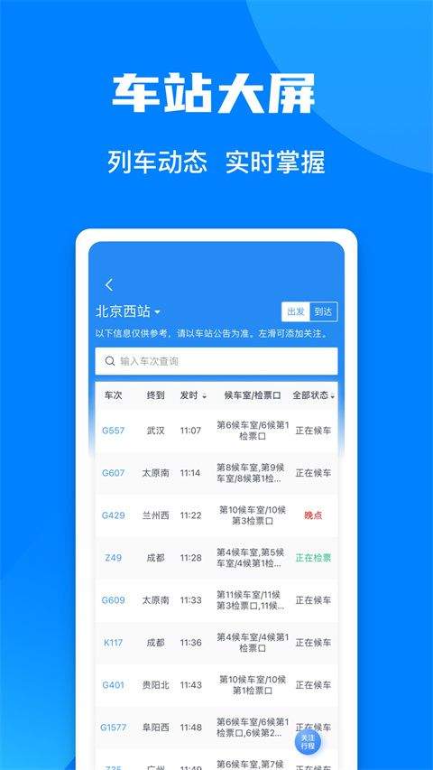 12306官方订票app v5.9.4.5安卓版
