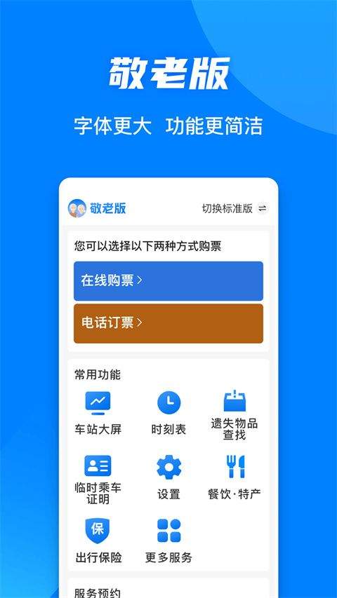 12306官方订票app v5.9.4.5安卓版