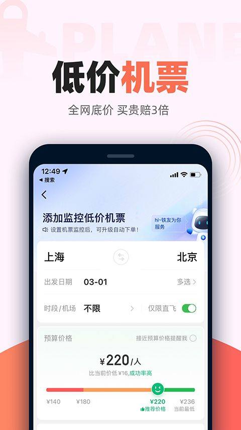 12306自动抢票软件 v10.20.9安卓版