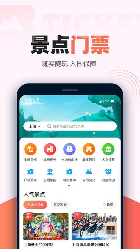 12306自动抢票软件 v10.20.9安卓版