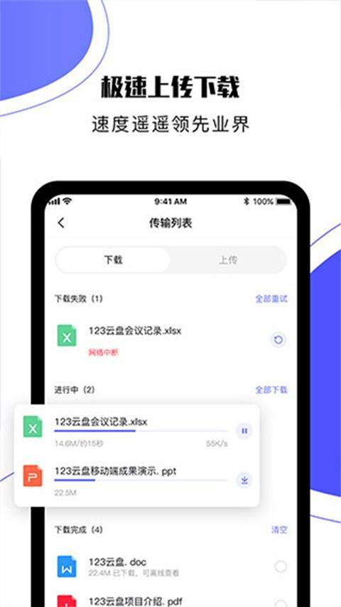 123云盘app最新版 3.2.6安卓版