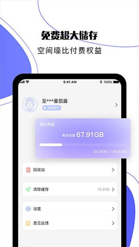 123云盘app最新版 3.2.6安卓版