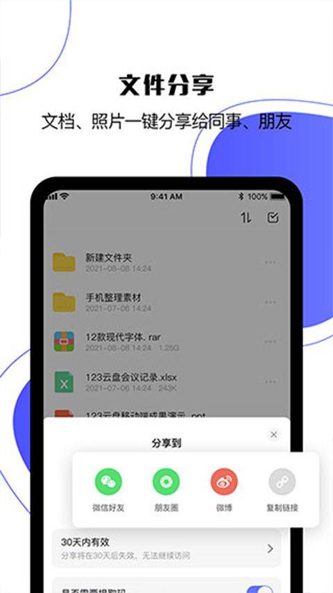 123云盘app最新版 3.2.6安卓版