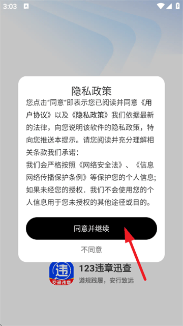 123违章迅查app 123违章迅查app