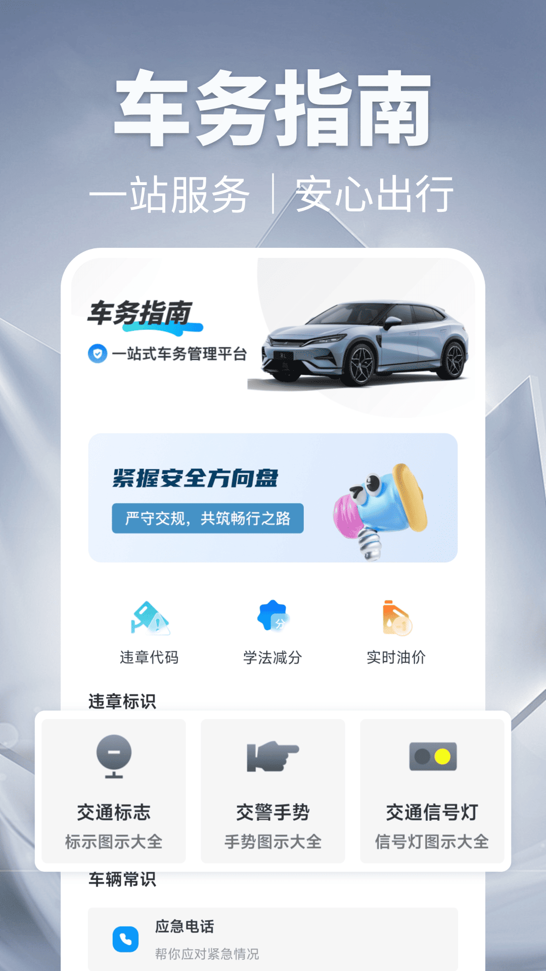123违章迅查app v1.0.9 安卓版