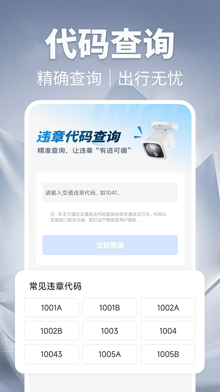 123违章迅查app v1.0.9 安卓版
