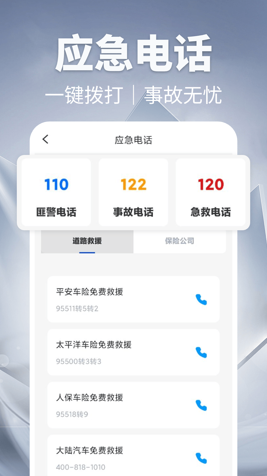123违章迅查app v1.0.9 安卓版