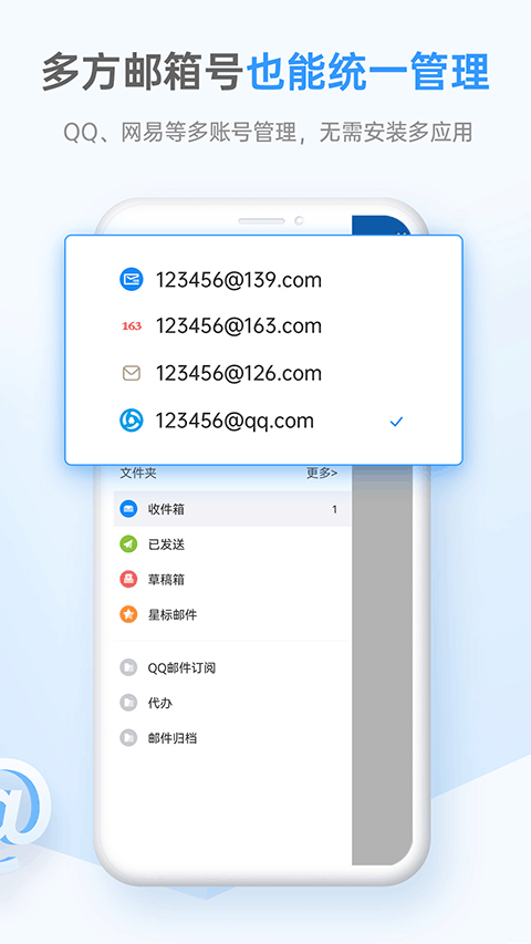 139邮箱app v11.3.0安卓版