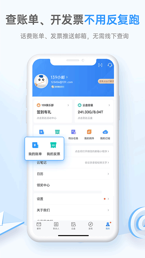 139邮箱app v11.4.0安卓版