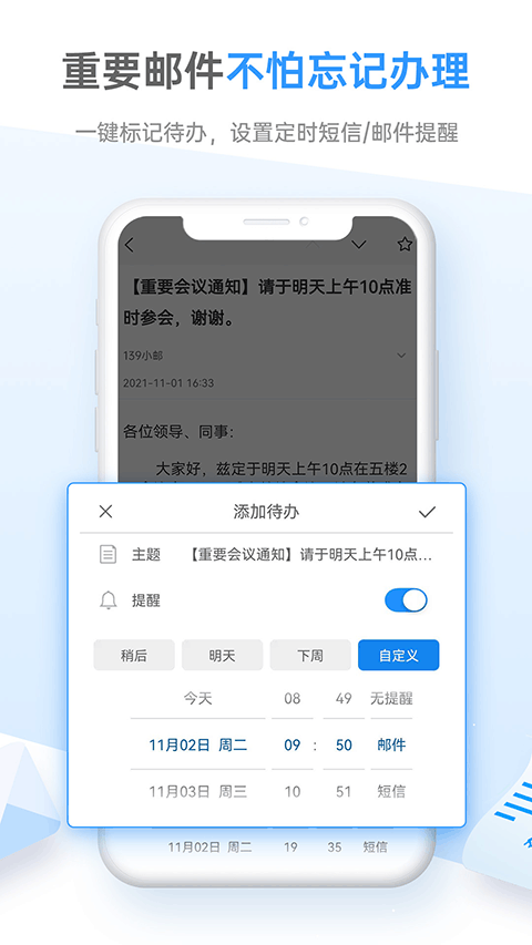139邮箱app v11.4.0安卓版