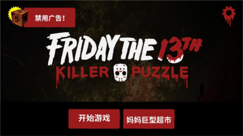 13号星期五杀手谜题游戏手机版(Friday the 13th) v19.20 官方版 13号星期五杀手谜题游戏手机版(Friday the 13th) v19.20 官方版