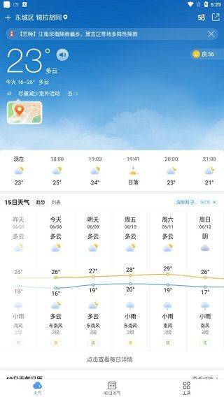 15日天气预报app v5.9.4安卓版