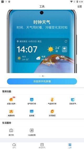 15日天气预报app v5.9.4安卓版