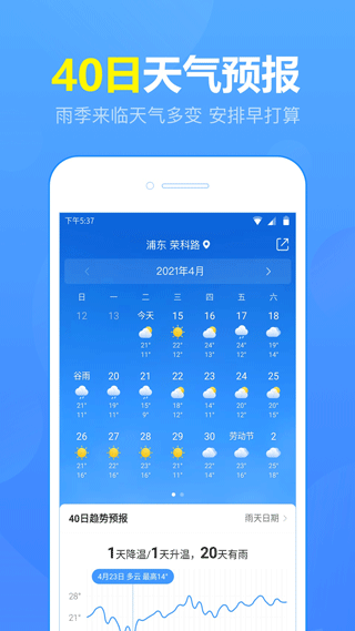 15日天气预报app v5.9.4安卓版