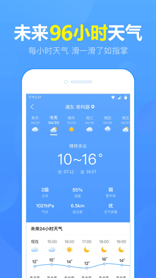 15日天气预报app v5.9.4安卓版