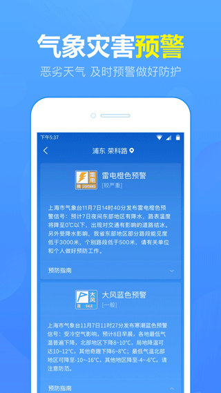 15日天气预报app v5.9.4安卓版
