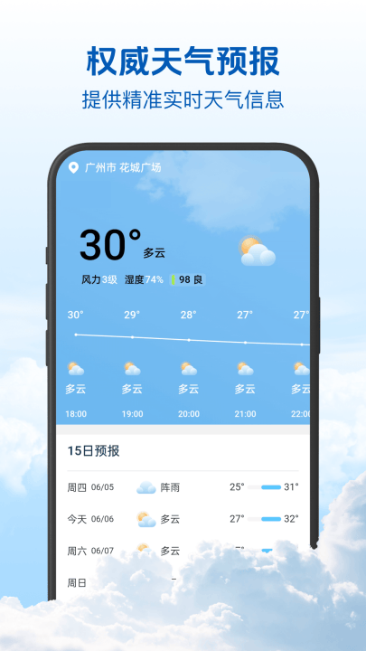 15日精准天气app v1.0.2 最新版 15日精准天气app v1.0.2 最新版