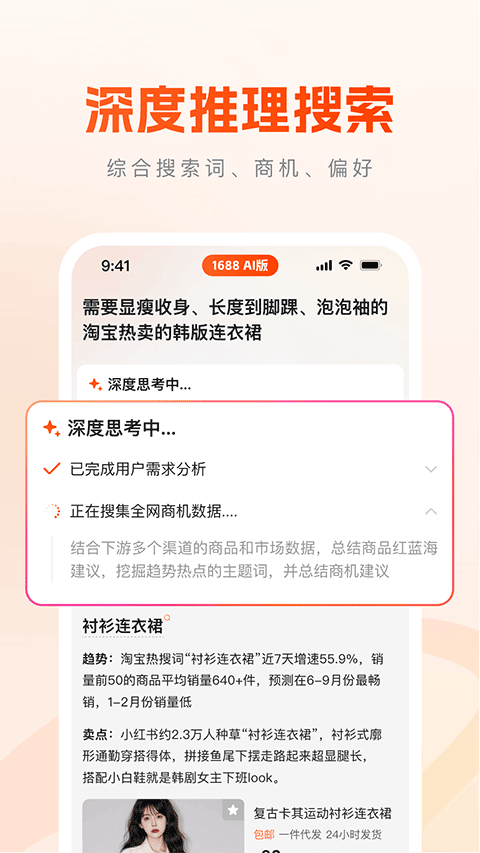 1688AI版app v2.1.4安卓版