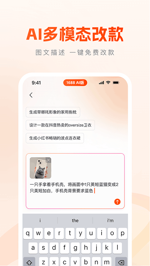 1688AI版app v2.2.4安卓版