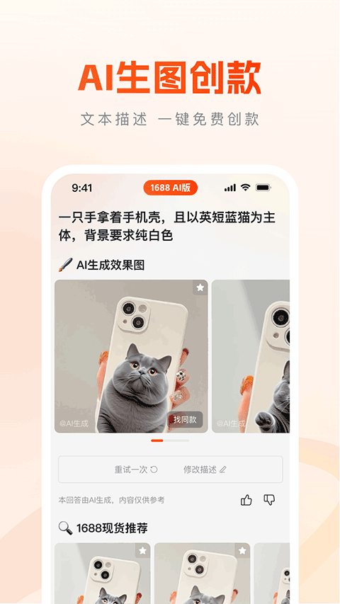 1688AI版app v2.2.4安卓版
