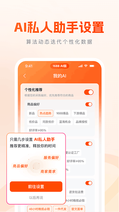 1688AI版app v2.2.5安卓版