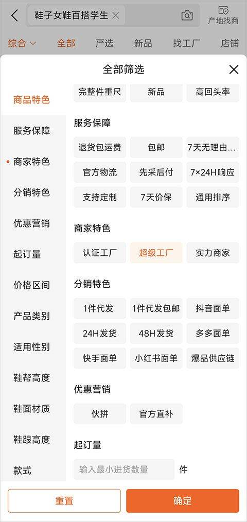 1688批发网app v11.94.1.0安卓版