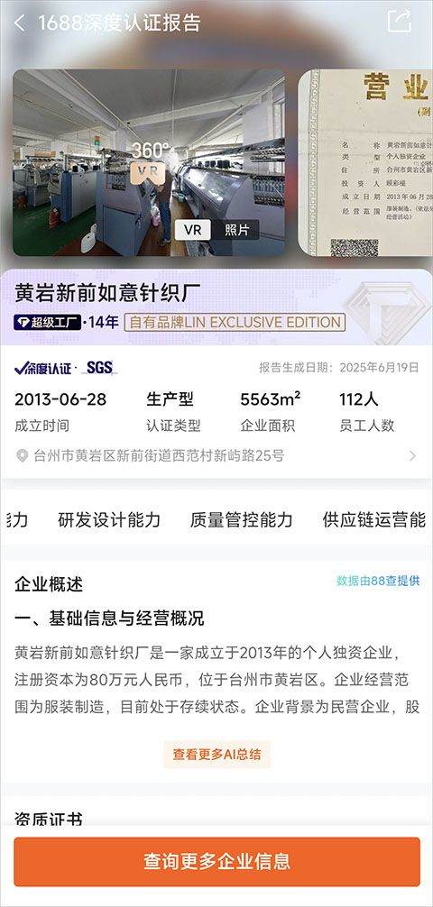 1688批发网app v11.94.1.0安卓版