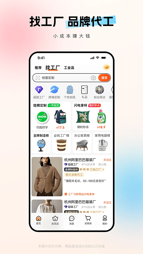 1688阿里巴巴批发网app v12.3.0.0安卓版
